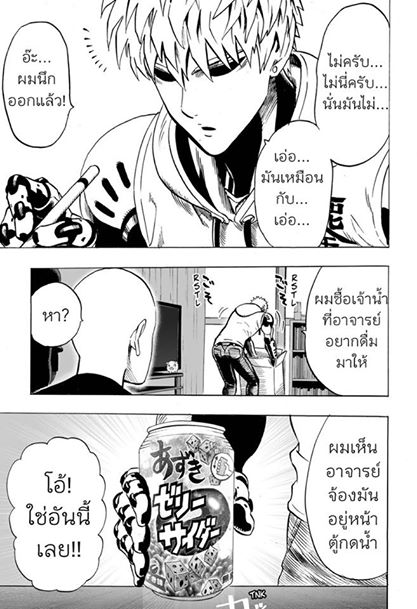One Punch Man page 27
