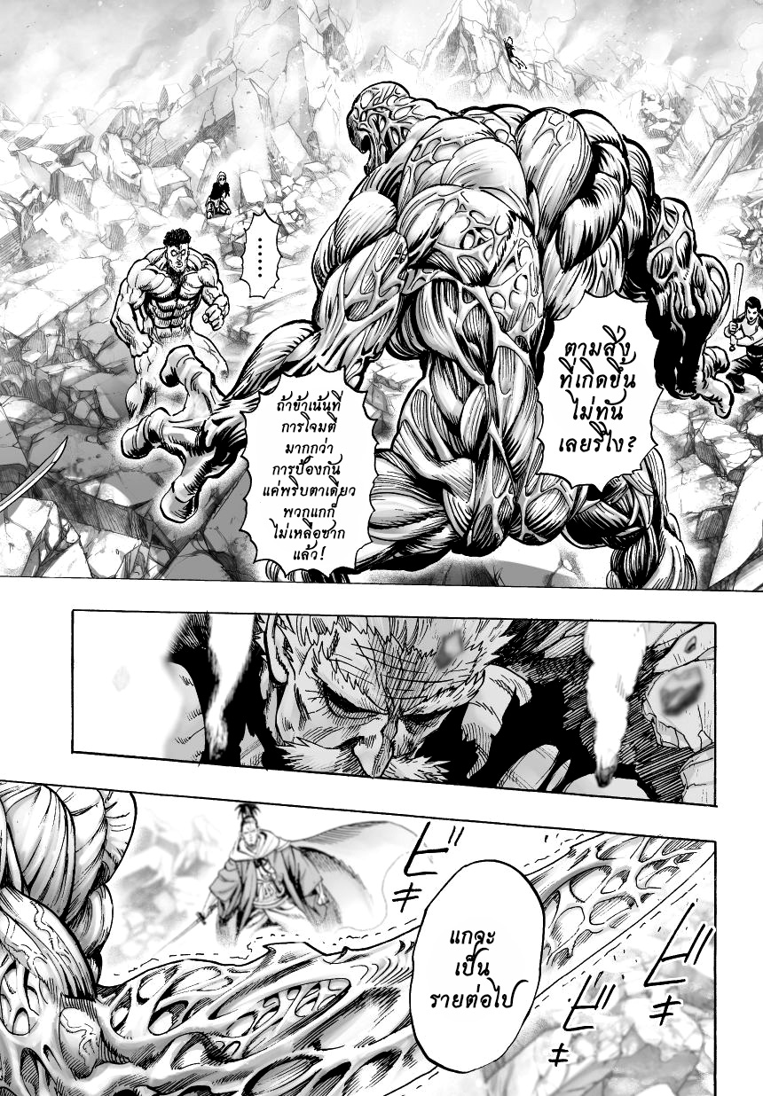 One Punch-Man page 2