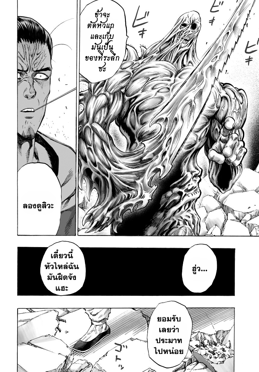 One Punch-Man page 3