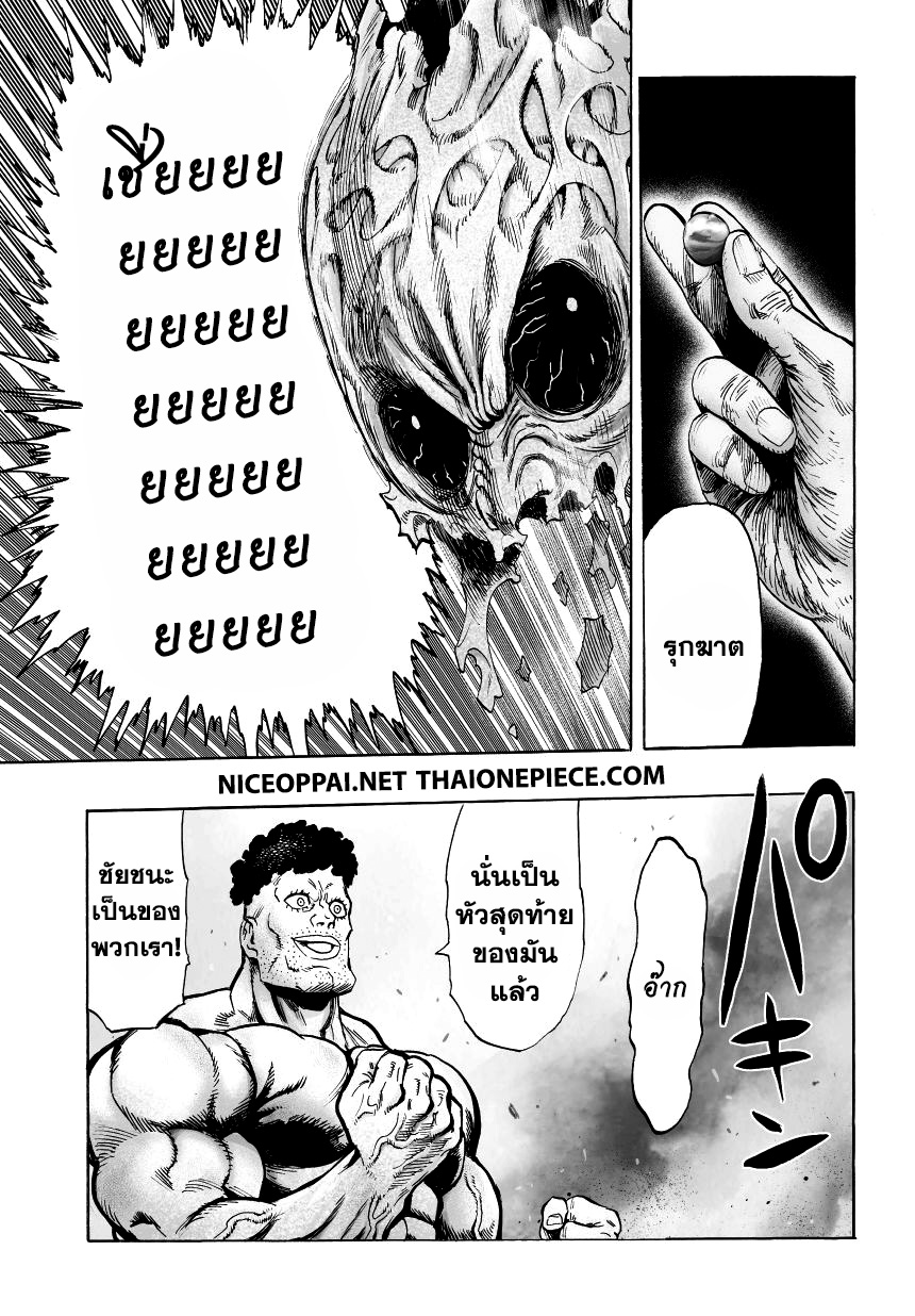One Punch-Man page 7