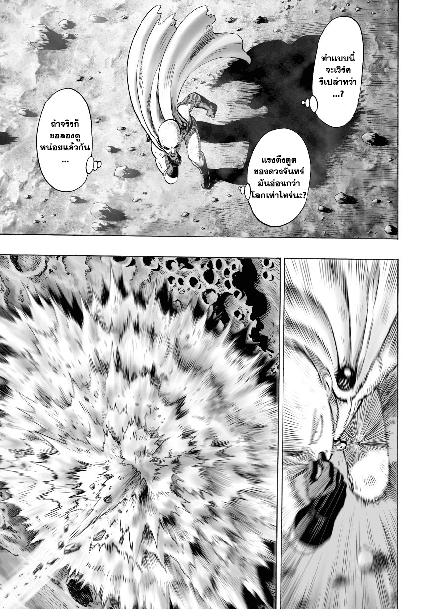 One Punch Man page 3