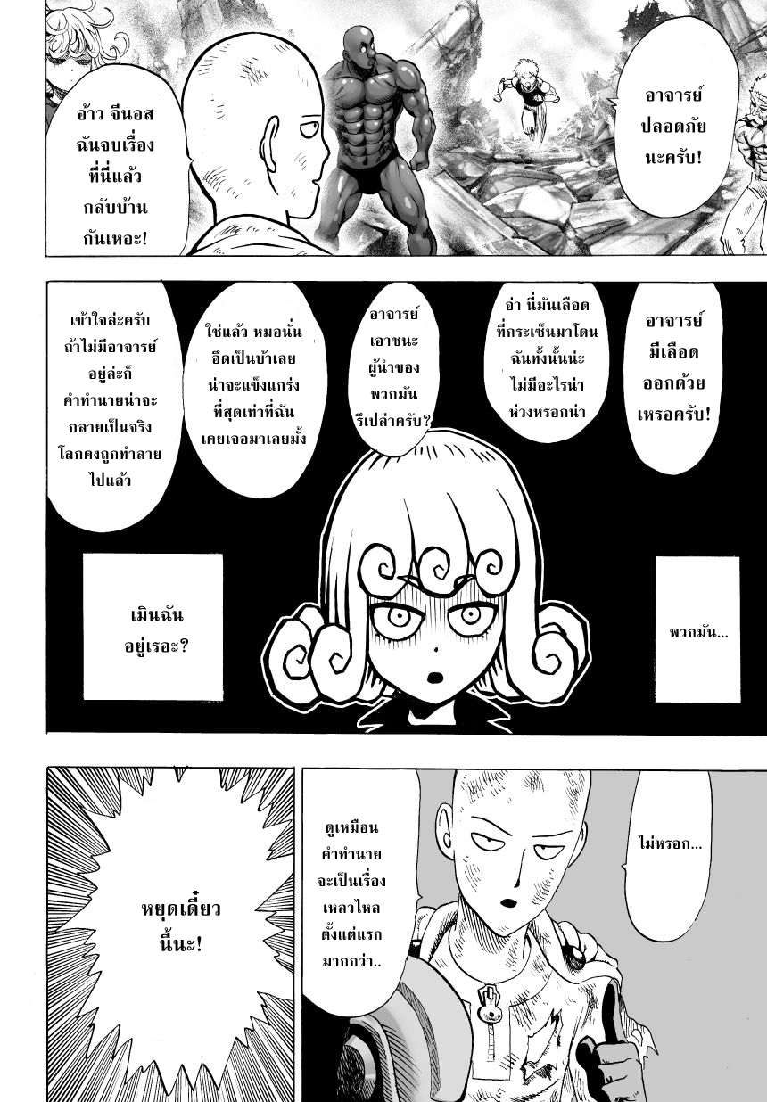 One Punch-Man page 2