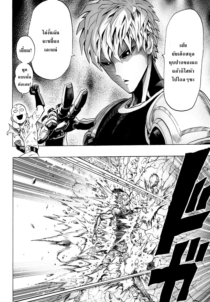 One Punch-Man page 4