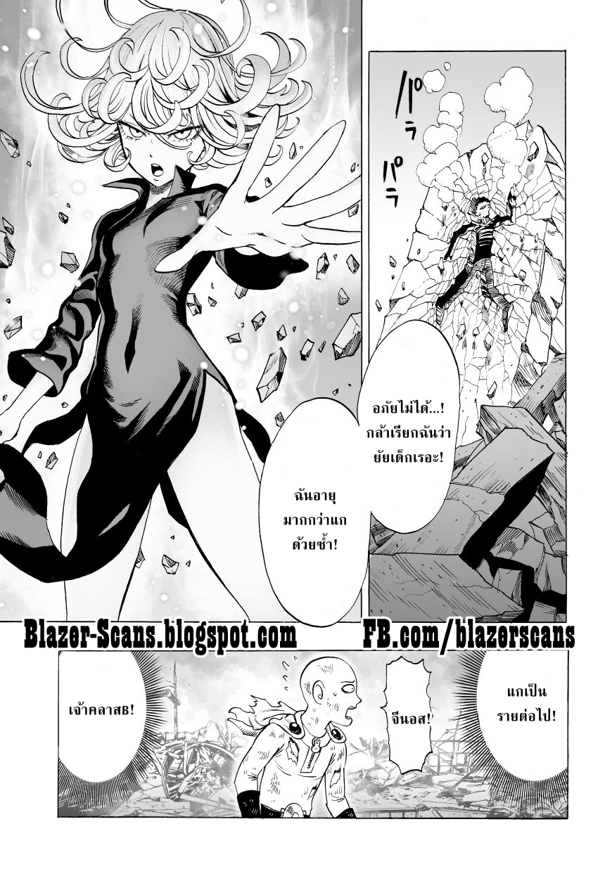 One Punch-Man page 5