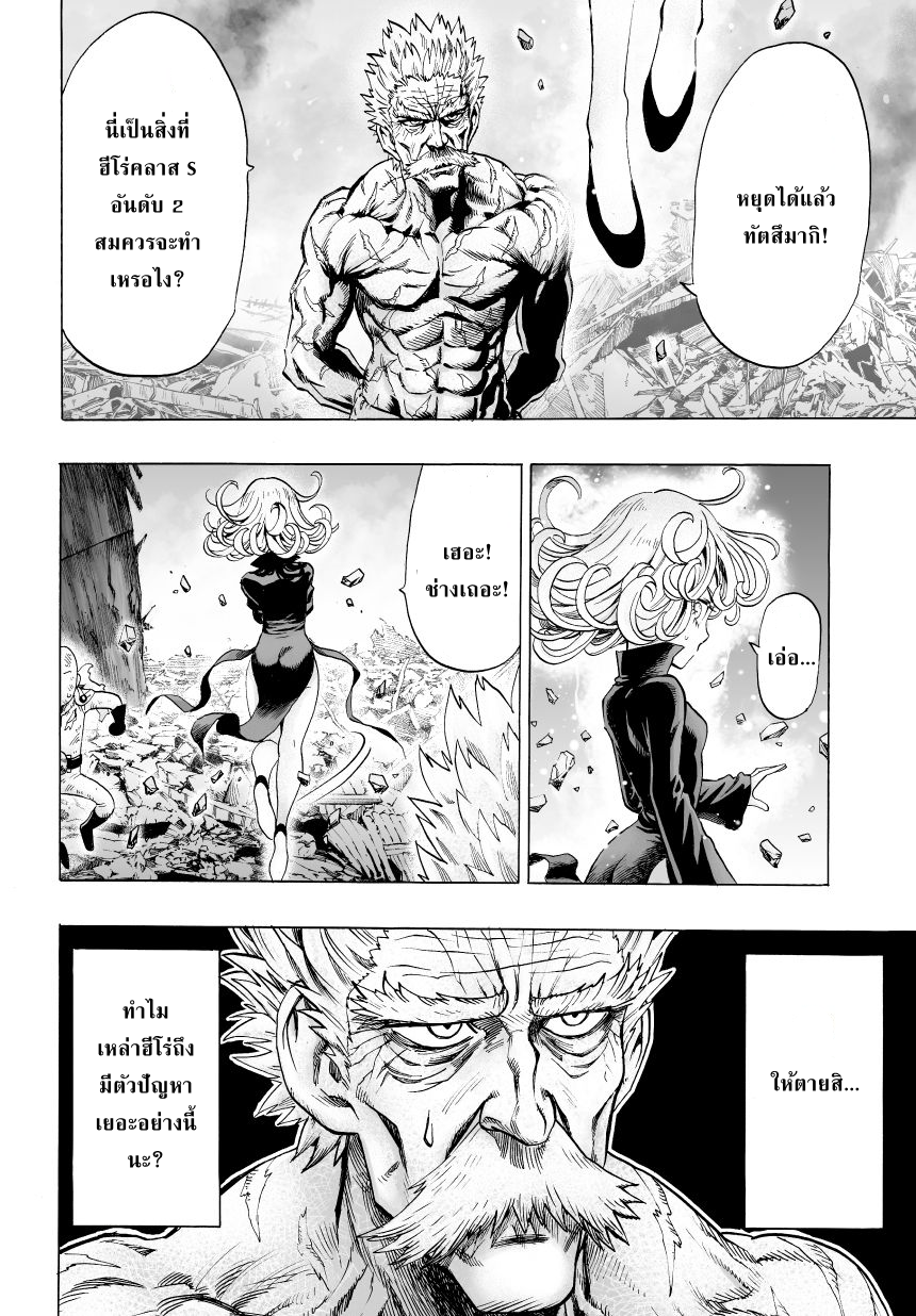 One Punch-Man page 6
