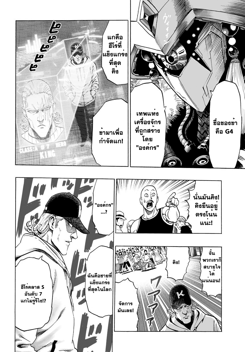 One Punch-Man page 5