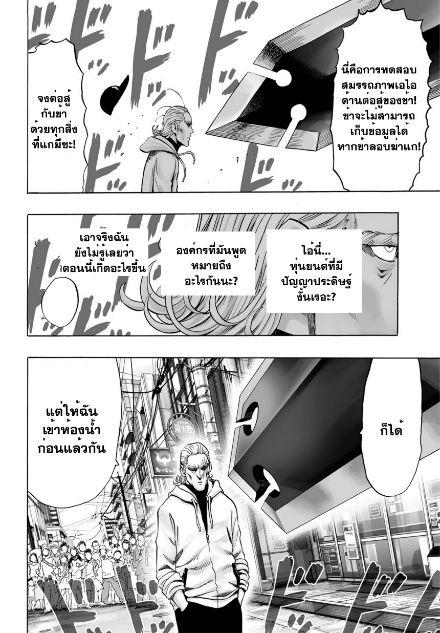 One Punch-Man page 7