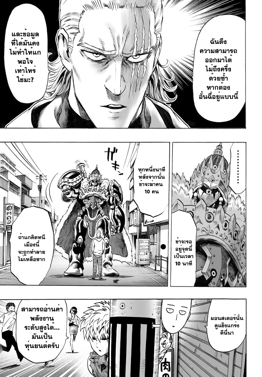 One Punch-Man page 8