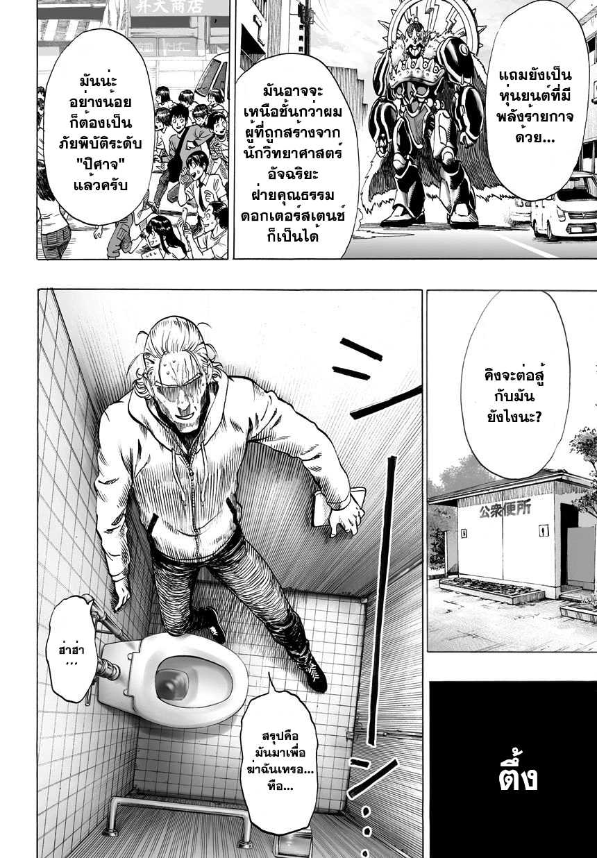 One Punch-Man page 9