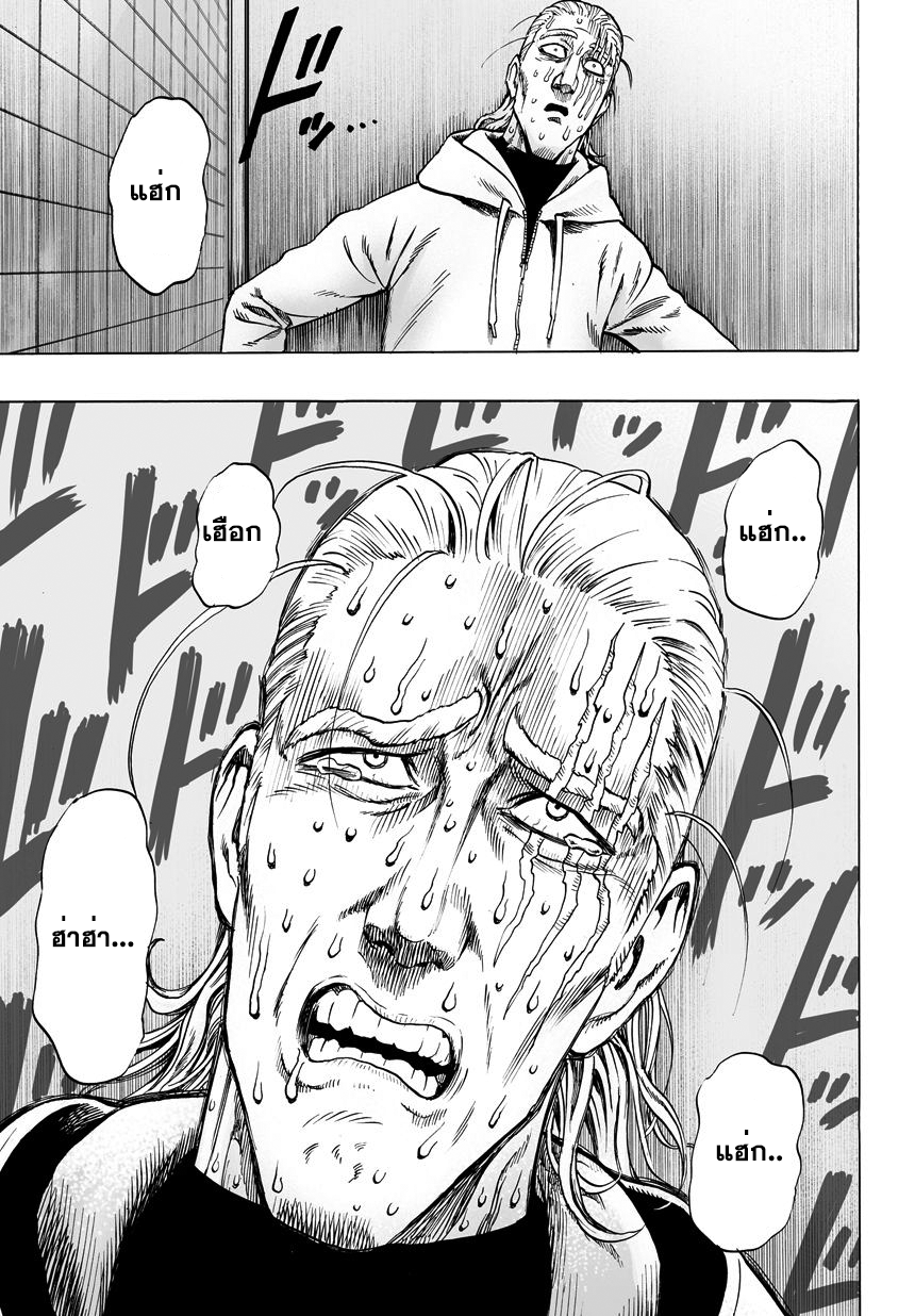 One Punch-Man page 10