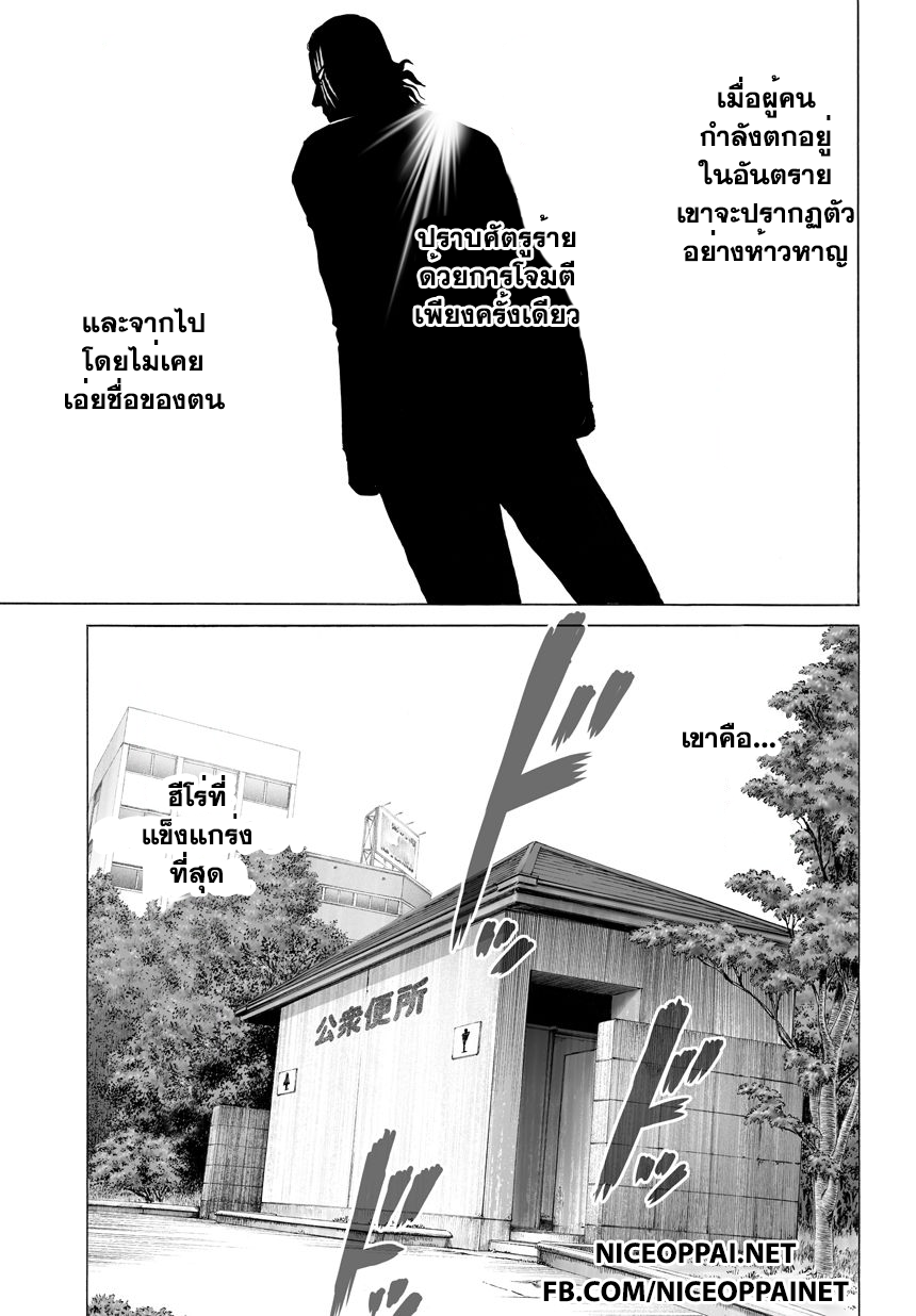 One Punch Man page 2