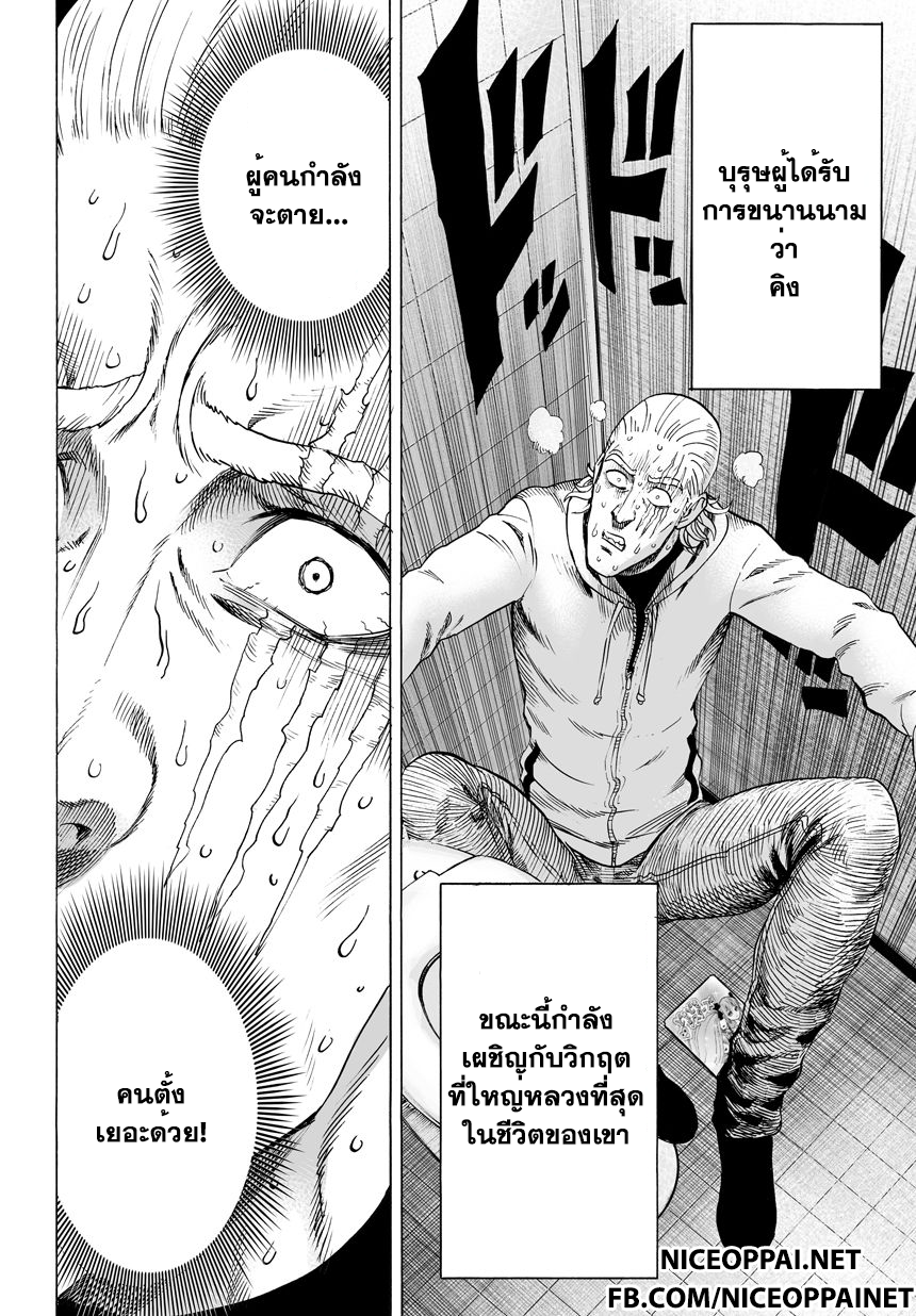 One Punch Man page 3