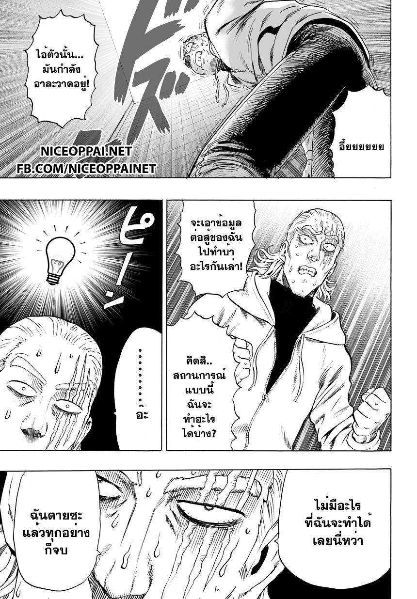 One Punch Man page 4