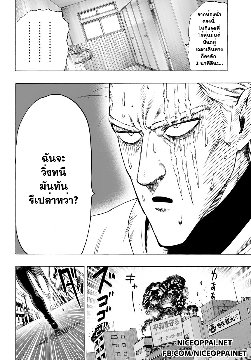 One Punch Man page 5