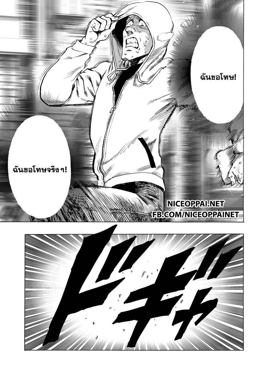 One Punch Man page 6