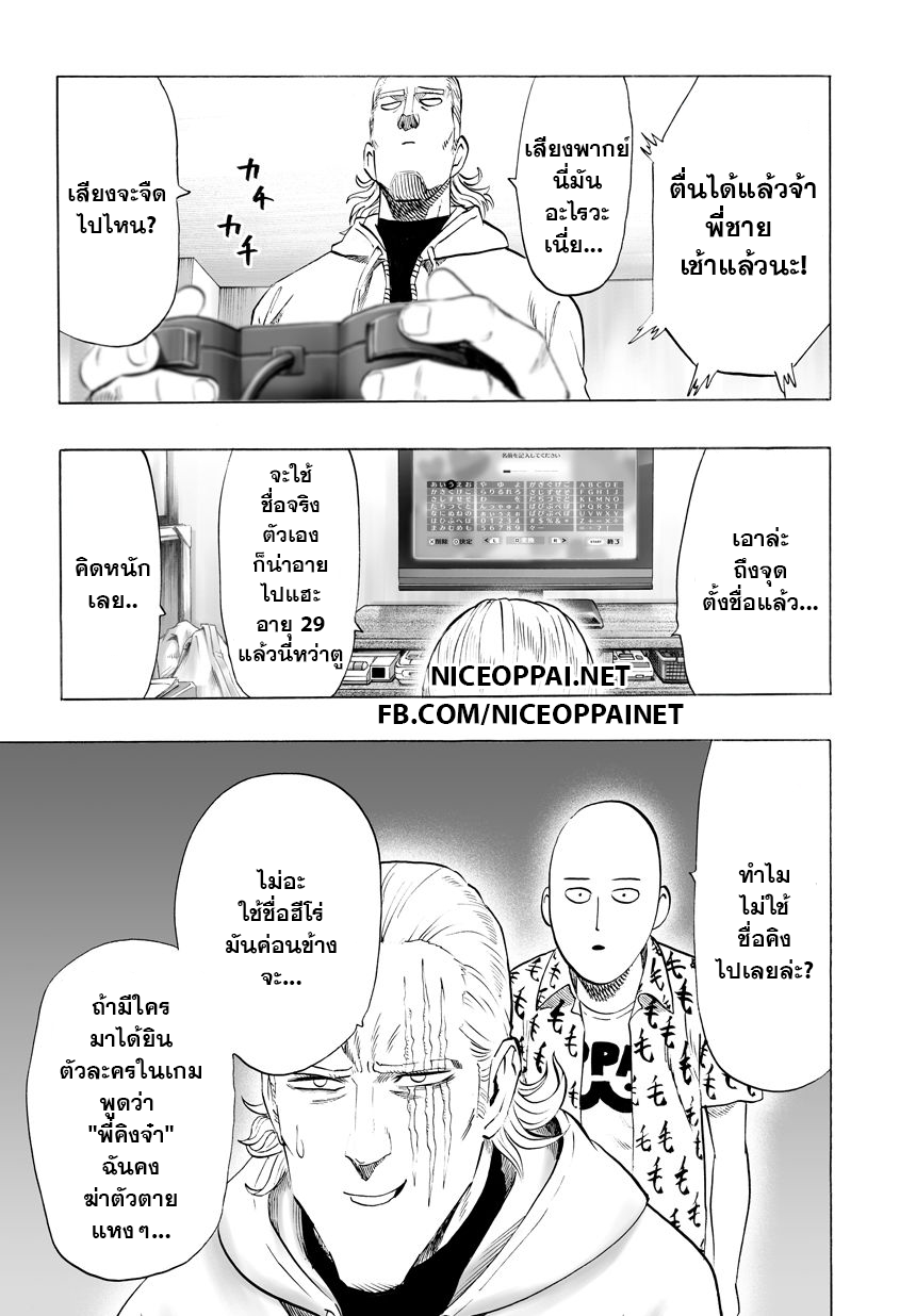 One Punch Man page 3
