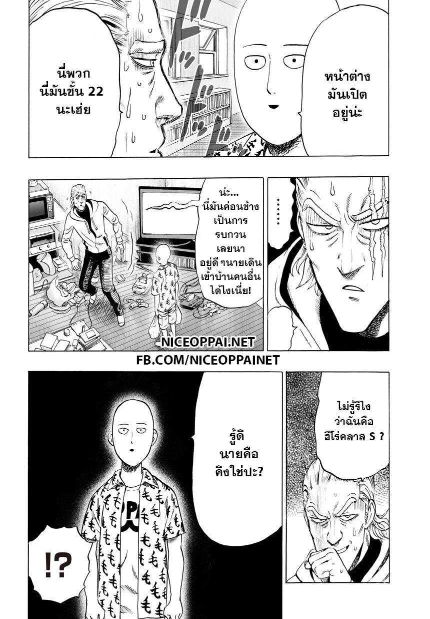 One Punch Man page 5