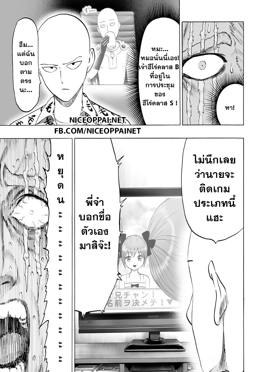 One Punch Man page 6