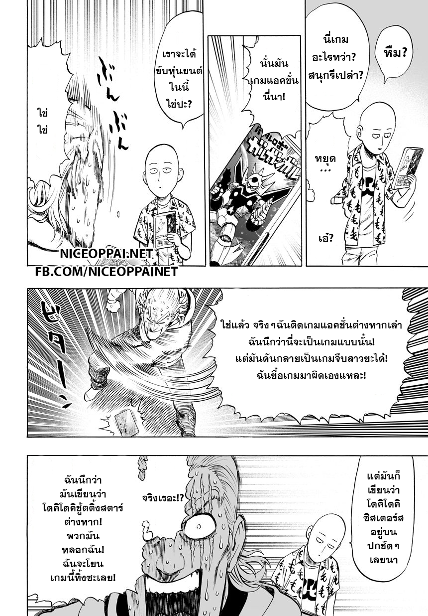 One Punch Man page 7