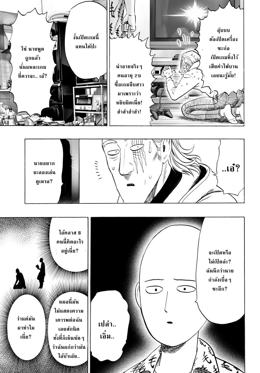 One Punch Man page 8