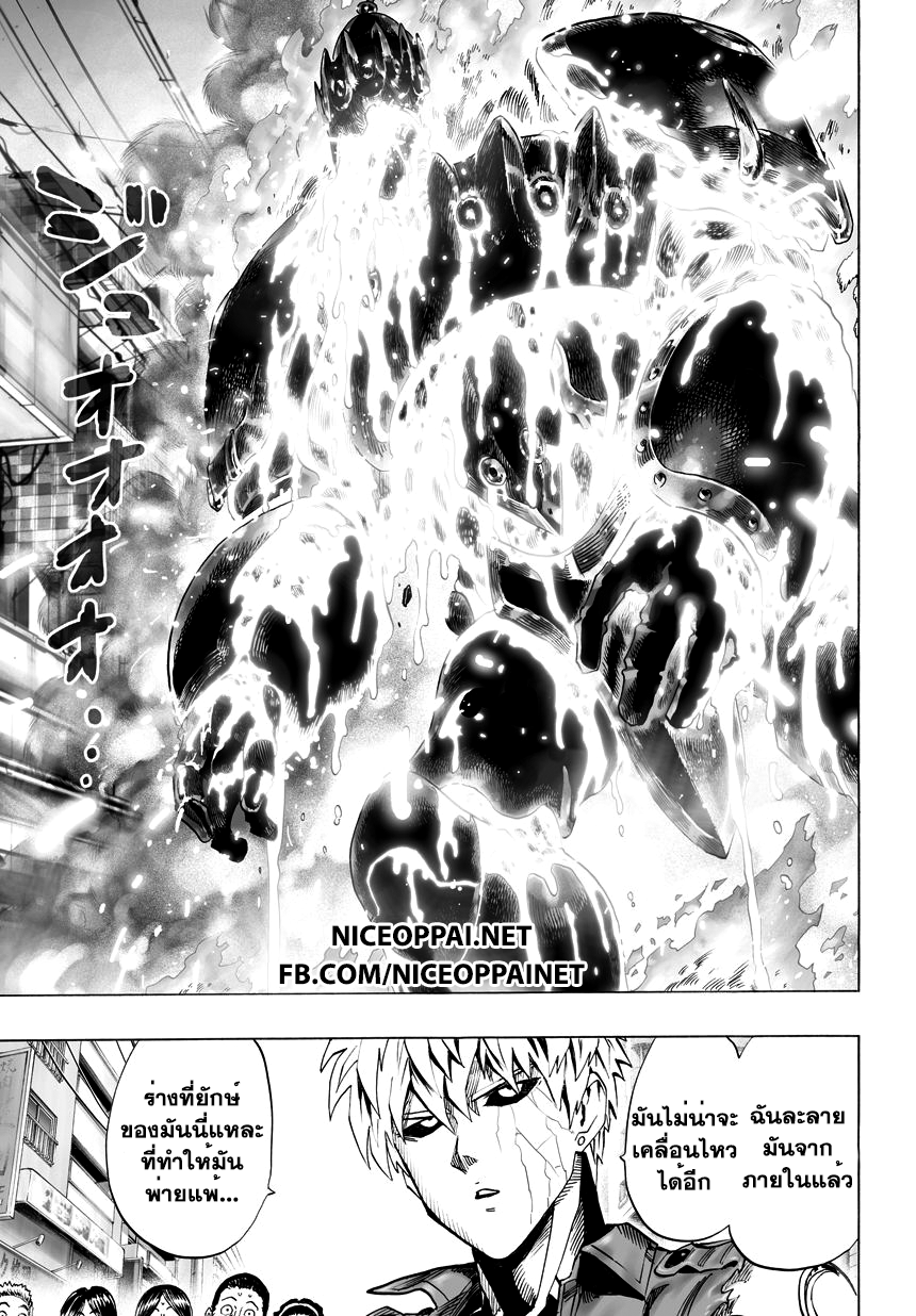 One Punch-Man page 3