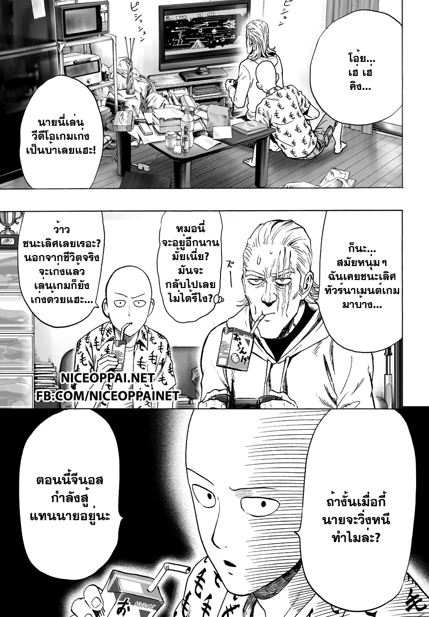 One Punch-Man page 8