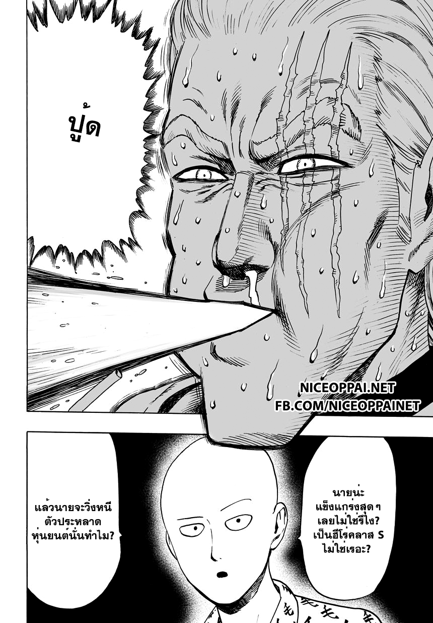 One Punch-Man page 9