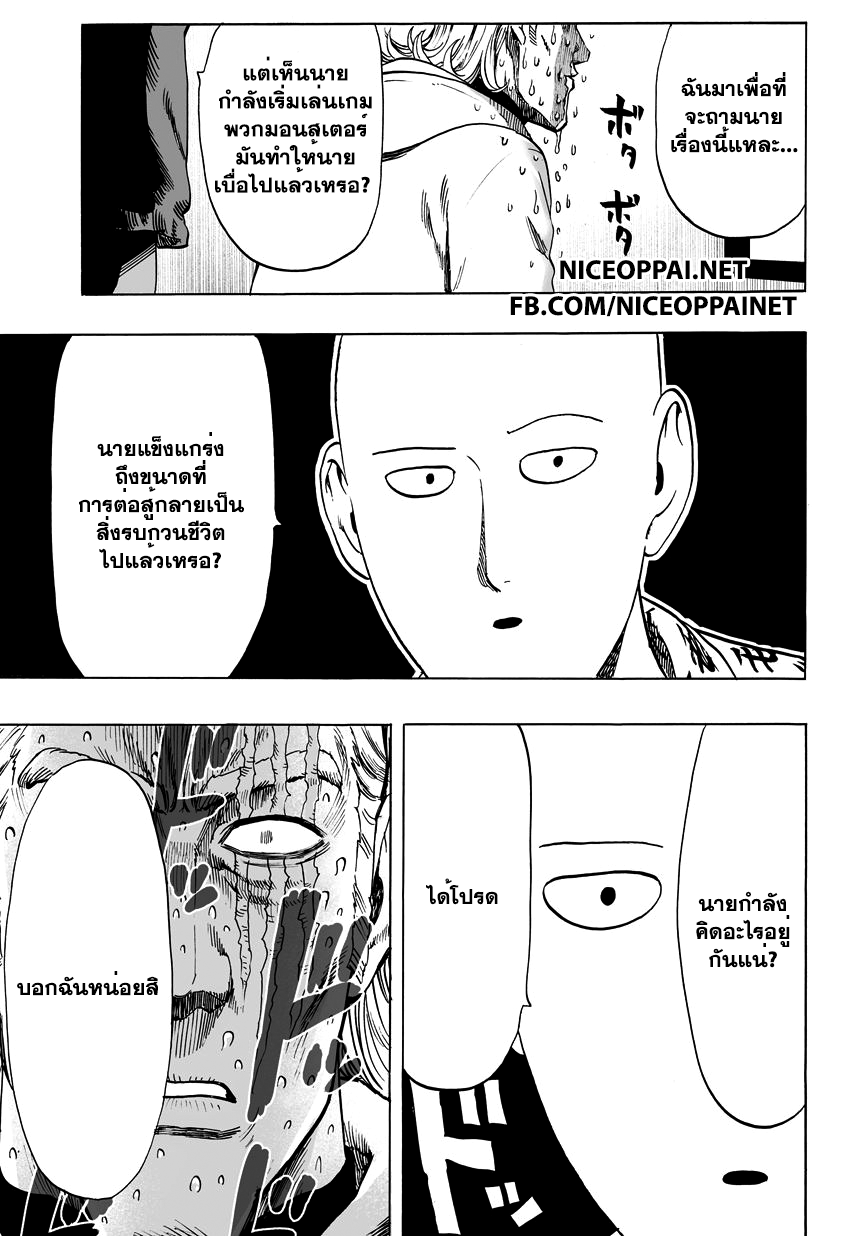 One Punch-Man page 10