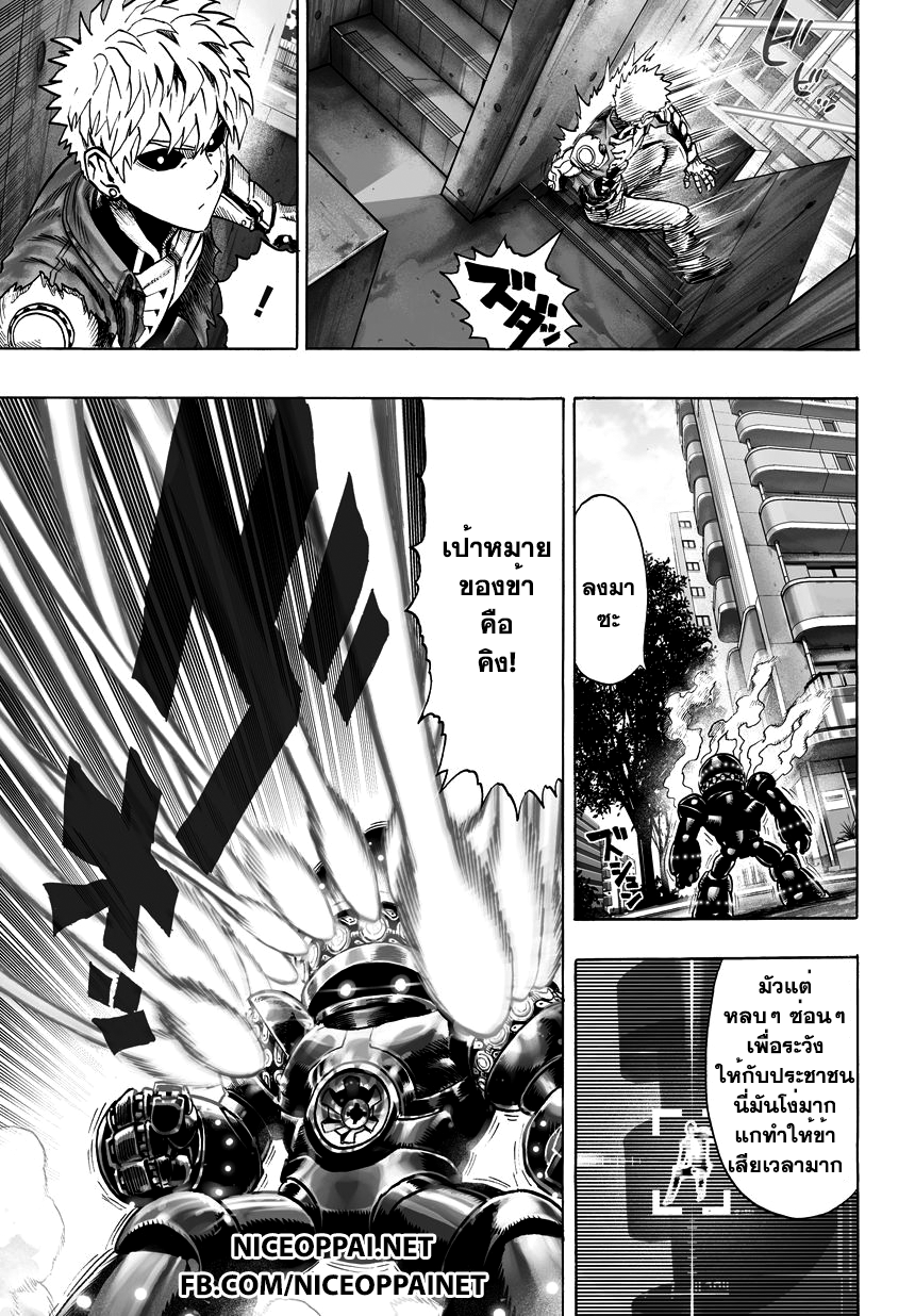 One Punch-Man page 3