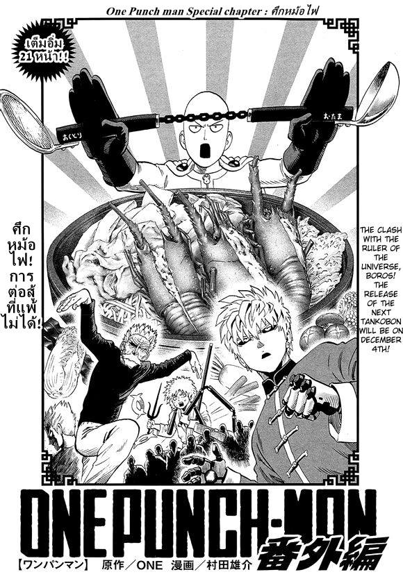 One Punch-Man page 1