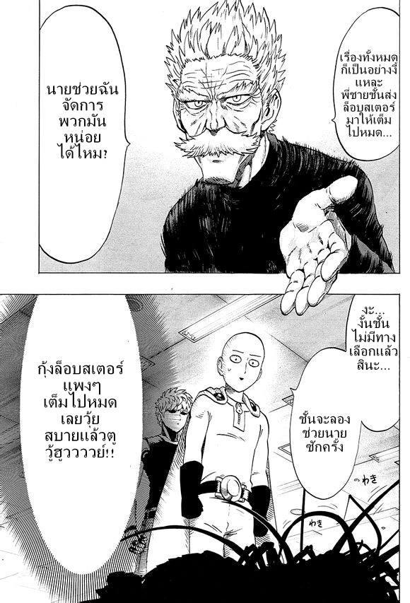 One Punch-Man page 3