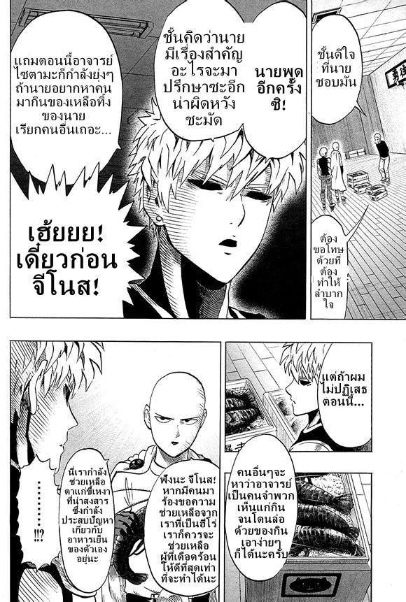 One Punch-Man page 4