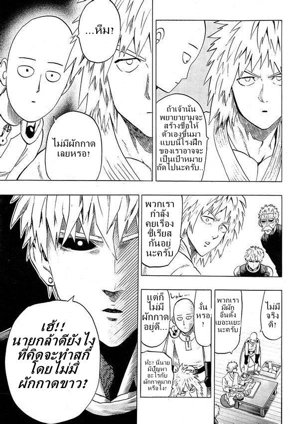 One Punch-Man page 7