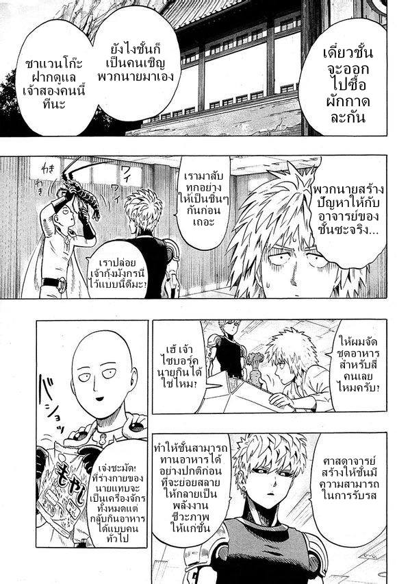 One Punch-Man page 9