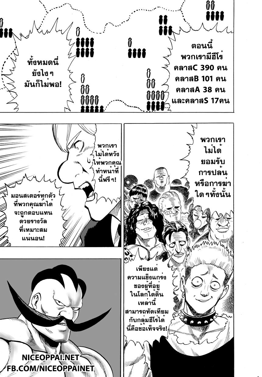 One Punch-Man page 4