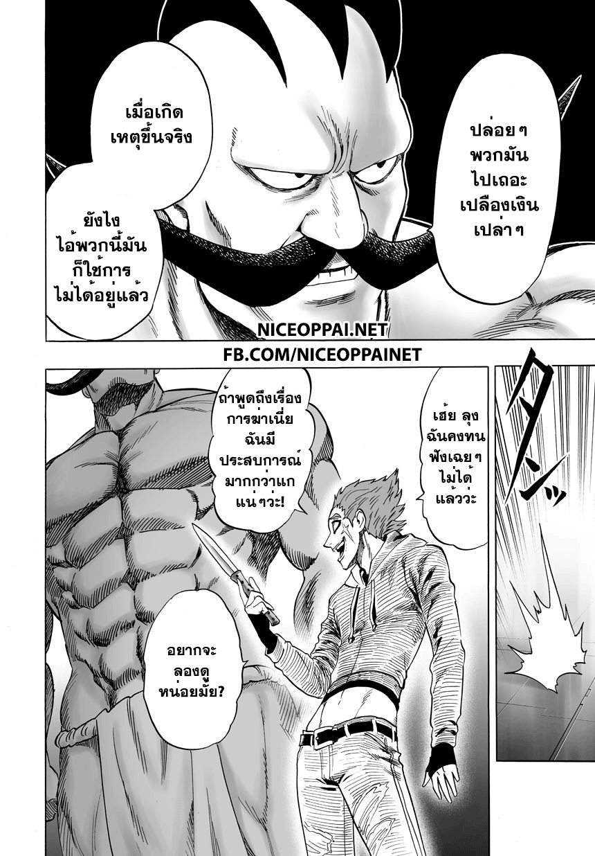 One Punch-Man page 5