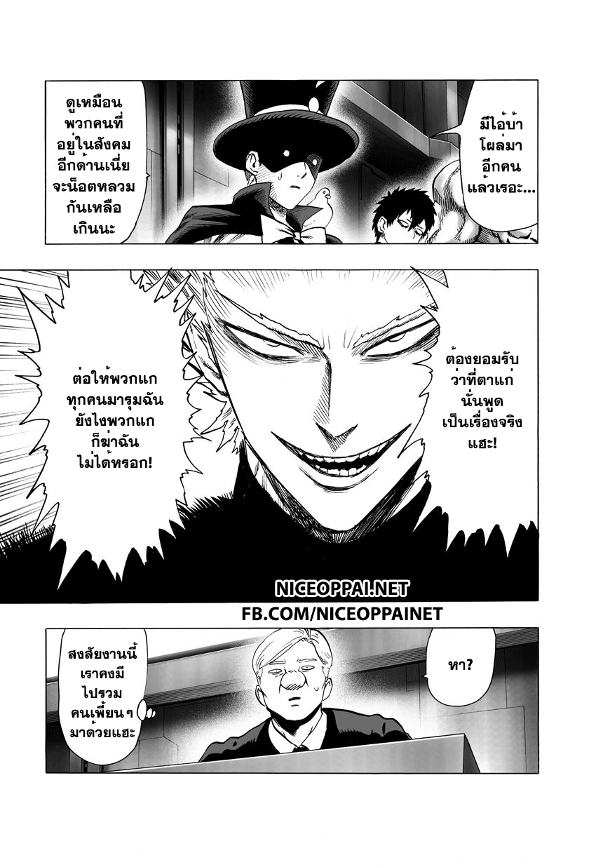 One Punch-Man page 8