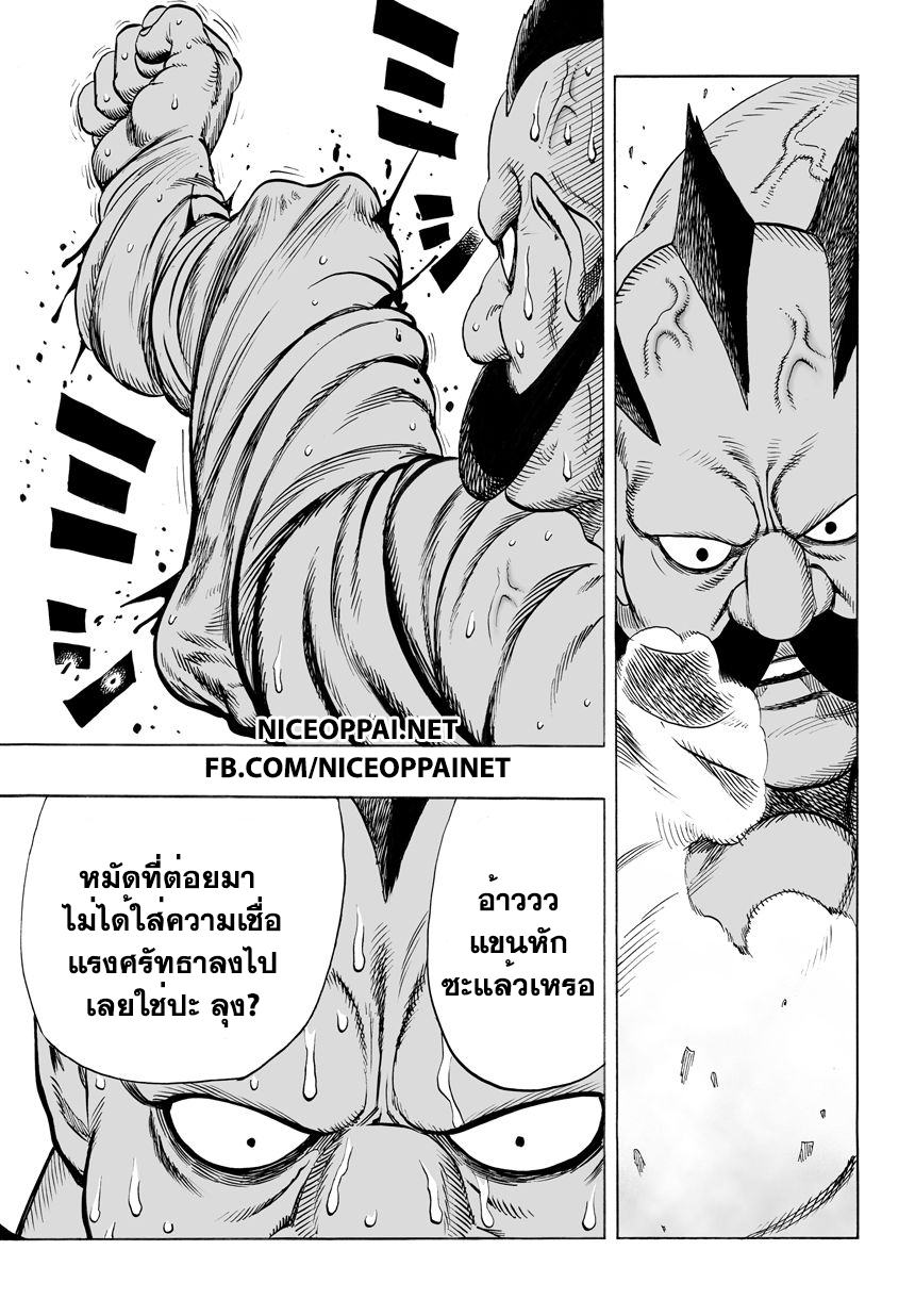 One Punch-Man page 3