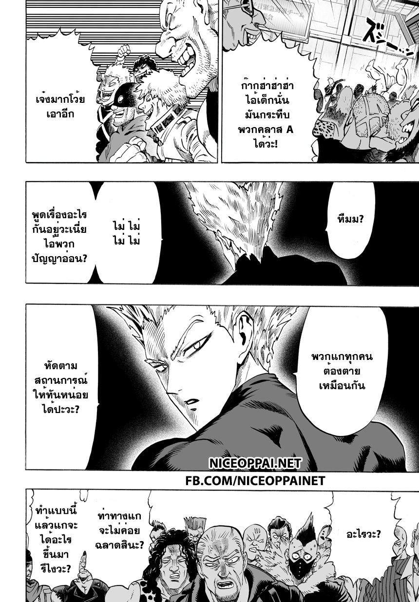 One Punch-Man page 5