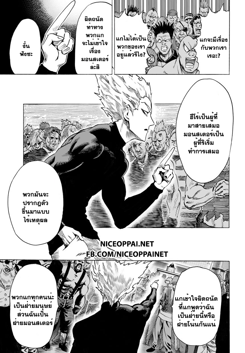 One Punch-Man page 6
