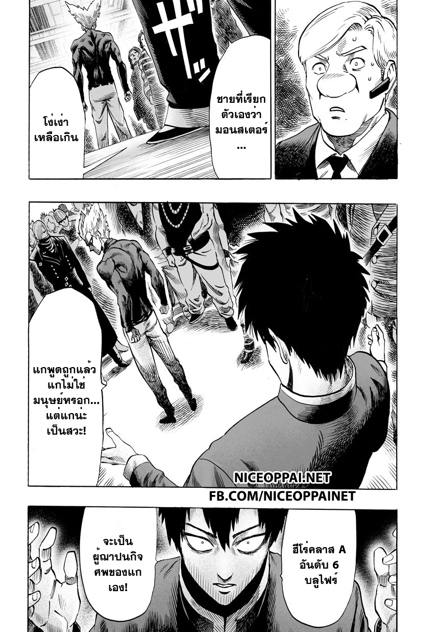 One Punch-Man page 7