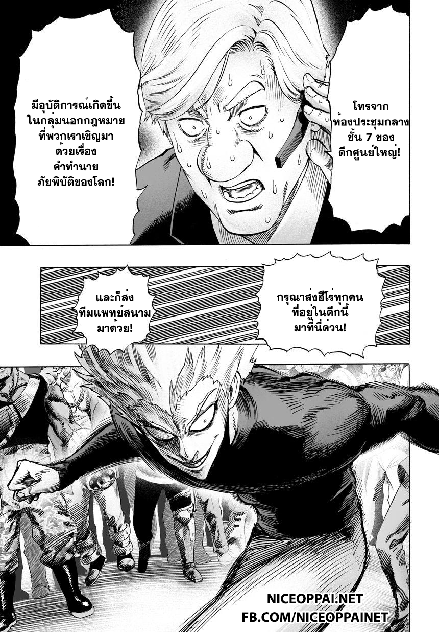One Punch-Man page 10