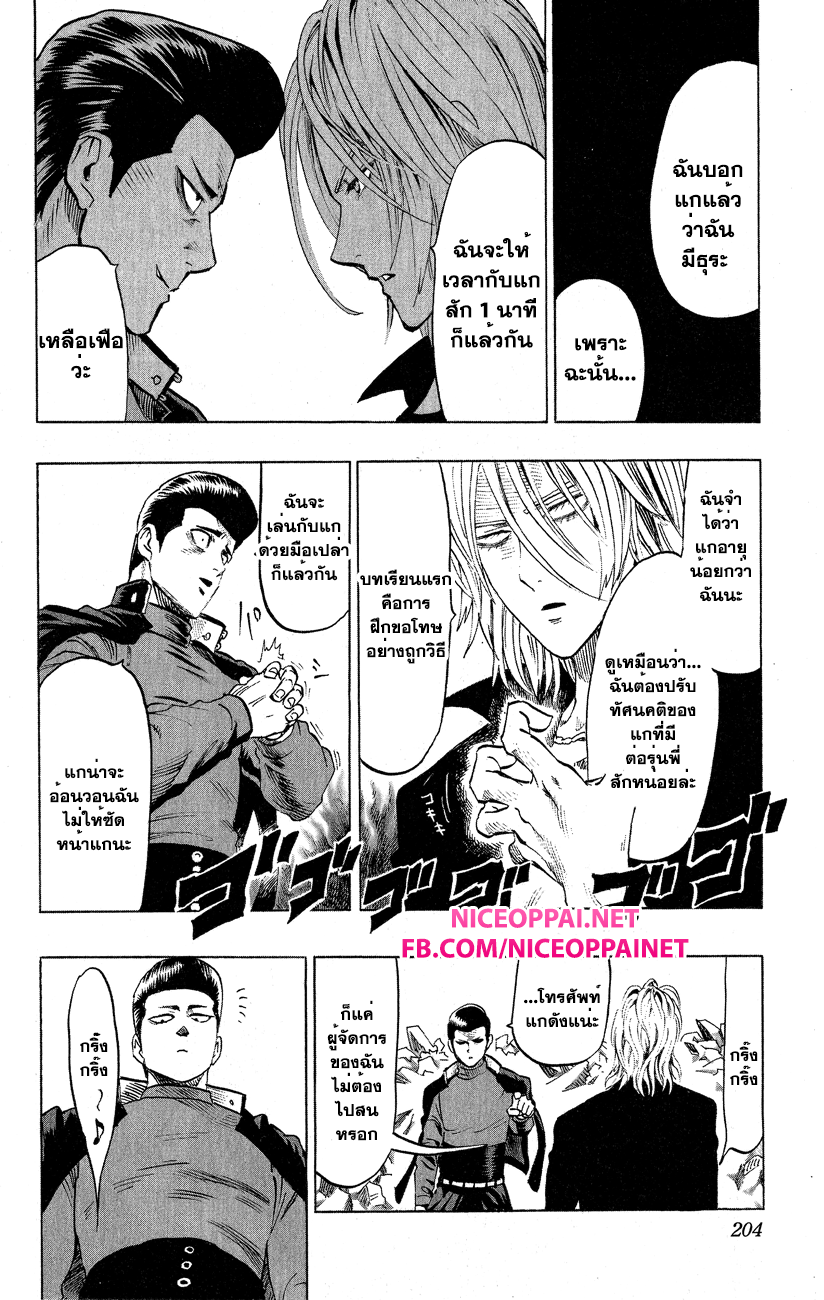 One Punch Man page 3