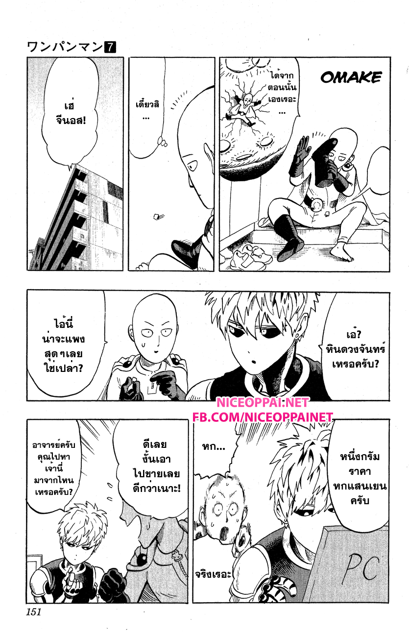 One Punch Man page 6