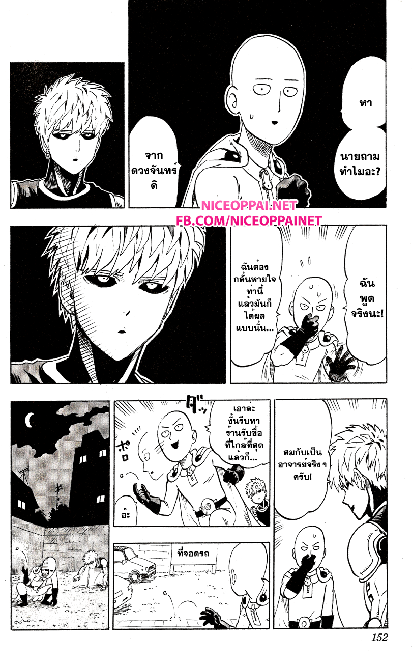 One Punch Man page 7