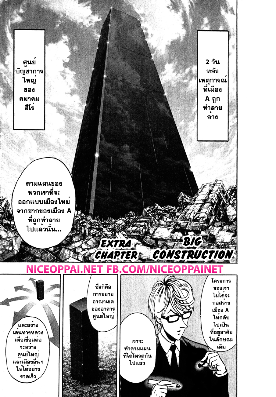 One Punch Man page 8