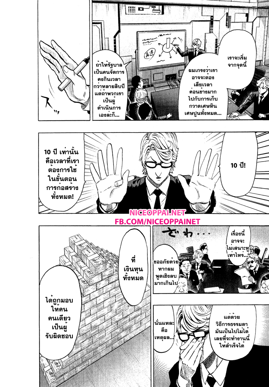 One Punch Man page 9