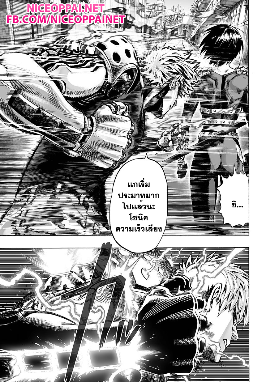 One Punch-Man page 2