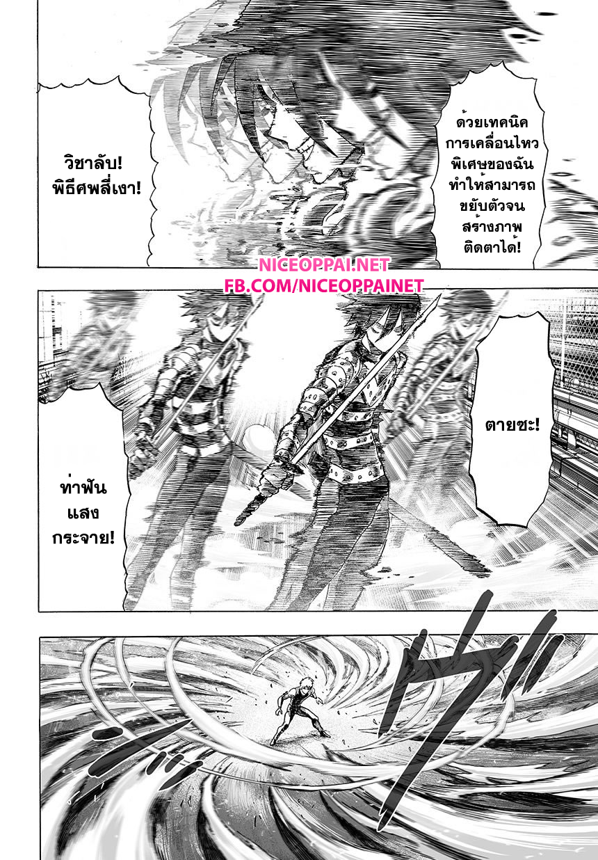 One Punch-Man page 6