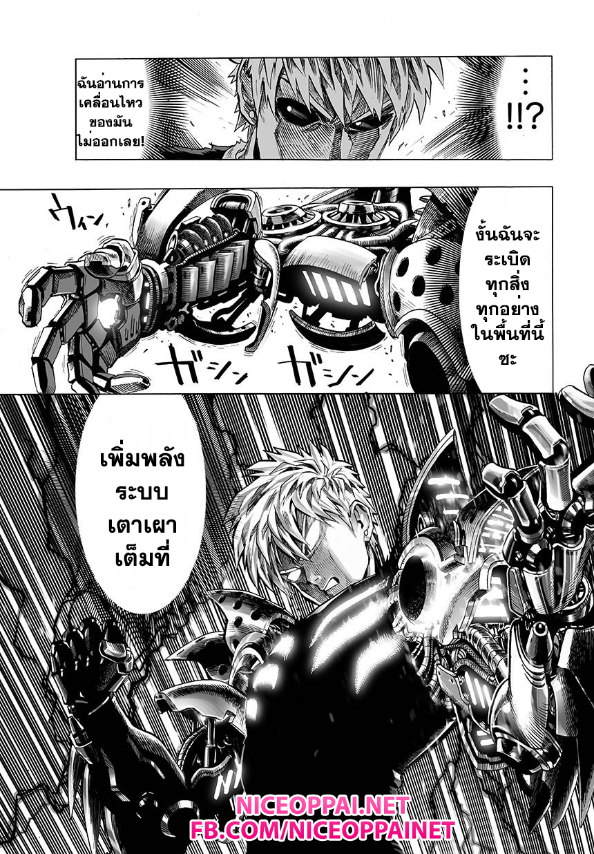 One Punch-Man page 7